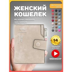 Кошелек , фактура гладкая, бежевый Simple Wallets
