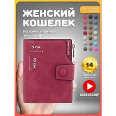 Кошелек , фактура гладкая, бордовый Simple Wallets