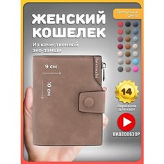 Кошелек , фактура гладкая, кофейный Simple Wallets