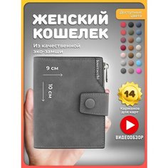 Кошелек , фактура гладкая, темно-серый Simple Wallets