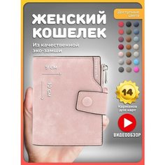 Кошелек , фактура гладкая, светло-розовый Simple Wallets