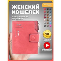 Кошелек , фактура гладкая, коралловый Simple Wallets