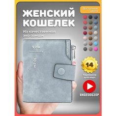 Кошелек , фактура гладкая, серо-голубой Simple Wallets