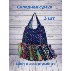 Сумка шоппер , 3 шт, синий Тучкаshop