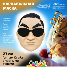 Маска Гангам Стайл нет
