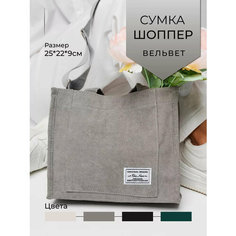 Сумка шоппер , фактура рельефная, серый Homelic