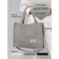 Сумка шоппер , фактура рельефная, серый Homelic