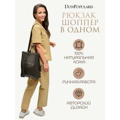 Сумка-рюкзак DonPopularis, фактура тиснение, темно-коричневый
