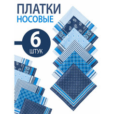 Носовой платок Koloco, 6 шт., синий