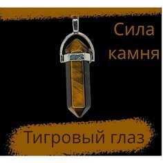 Подвеска, коричневый Stone Glam