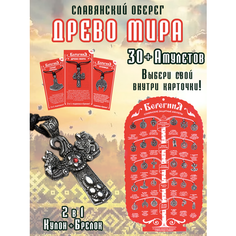 Славянский оберег, колье ОптимаБизнес, серебряный