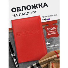 Обложка для паспорта Angelaris, красный