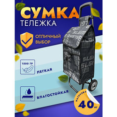 Сумка-тележка , 30 л, 35х93х20 см, черный/серый Hakim Shop