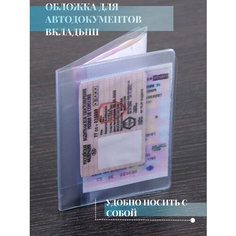 Обложка для автодокументов Alliance, бесцветный