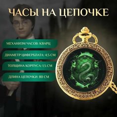 Карманные часы Fantasy Earth, золотой