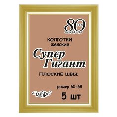 Колготки Crabro, 80 den, 5 шт., размер 60-68, бежевый