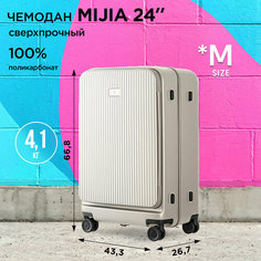 Чемодан Xiaomi, 61.6 л, размер M, белый