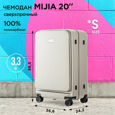 Чемодан Xiaomi, 38.5 л, размер S, белый