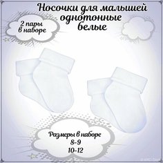 Носки RuSocks Базовая коллекция, 2 пары, размер 8-9, 10-12, , белый