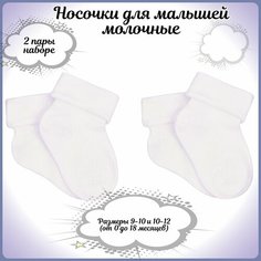 Носки RuSocks Базовая коллекция, 2 пары, размер 9-10, 10-12, , молочный