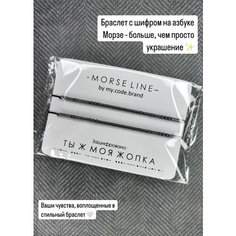 Браслет, черный My Code Brand