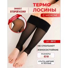 Легинсы Зимние леггинсы на меху,с имитацией колготок, 640 den, черный S&Sh