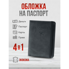 Обложка для паспорта , черная Ziczic
