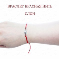 Браслет-нить, красный Аlliance Market
