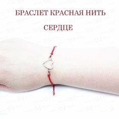 Браслет-нить, красный Аlliance Market