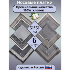 Носовой платок КАТУШКА, 6 шт., серый