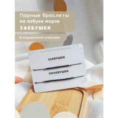 Браслет-нить v.serdce_store, бисер, 2 шт., размер 15 см, размер one size, Черный (на шнуре)