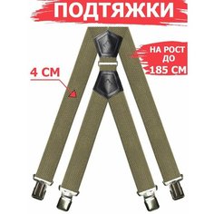 Подтяжки , размер 120, beige Awengo Style