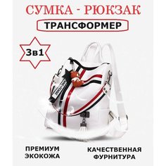 Сумка-рюкзак , фактура гладкая, белая Диобаза