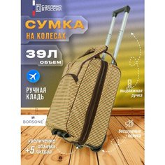 Сумка дорожная , 39 л, 29х47х25 см, ручная кладь, бежевый Meridian