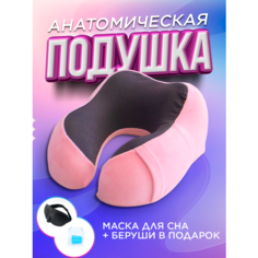 Подушка для шеи , 1 шт., розовый Healthy Life
