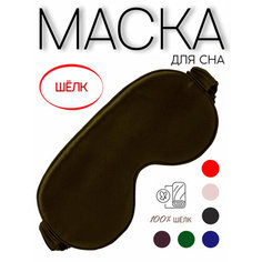 Маска для сна BLACKOUT, коричневый