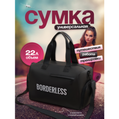 Сумка спортивная , 22 л, 22х26х38 см, ручная кладь, черный Borderless