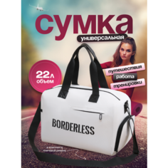 Сумка спортивная , 22 л, 22х26х38 см, ручная кладь, белый Borderless