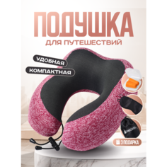 Подушка для шеи TRAVELKIN, размер M, красный