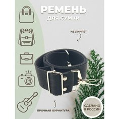 Ремень для сумки Amirantek, фактура матовая, черный