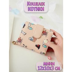 Кошелек Plush Story, персиковый