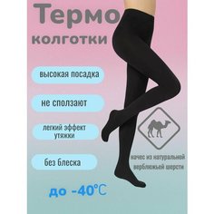 Колготки, 100 den, размер 54-62, черный Нет бренда