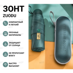 Мини-зонт ZUODU, зеленый