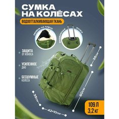 Сумка дорожная , 109 л, 60х35х42 см, зеленый Bagzen