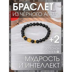 Браслет-нить X-Rune, агат, 1 шт., размер 16 см, диаметр 6 см, Черный агат