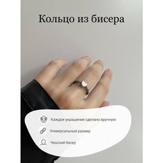 Кольцо плетеное, бисер, черный Ulsi