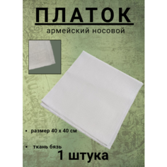 Носовой платок ПОЛИГОН, белый