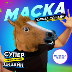 Маска лошади MM