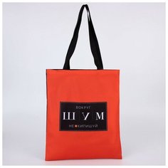 Сумка шоппер NAZAMOK, черный