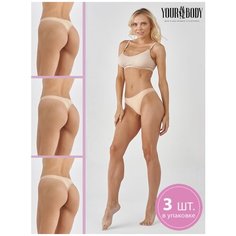 Трусы YOUR BODY, комплект из 3 шт., размер 44-S, бежевый
